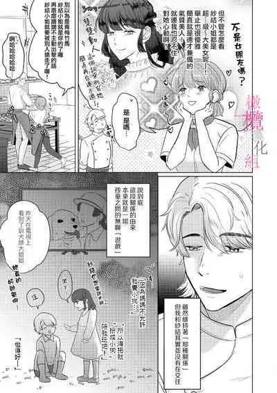 [Gyu Donko] Osananajimi no Sayu-chan to Mihiro-kun no Yuganda Renai Jijou ~Risei Houkai, Himitsu no Nejirase SEX~ Ch. 1-3｜纱结小姐与青梅竹马海拓先生之间的倒错恋情~理性崩坏、酸酸甜甜的秘密sex~01-03 [Chinese]