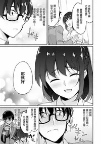 [Yukino] Satou-kun wa Miteiru. ~Kami-sama Appli de Onnanoko no Kokoro o Nozoitara Do XX datta~ Ch. 5 | 佐藤君正在偷窥。～用神大人的APP偷窥女孩子的内心却发现原来是抖XX～05话 [Chinese] [前线作♂战♀基地]