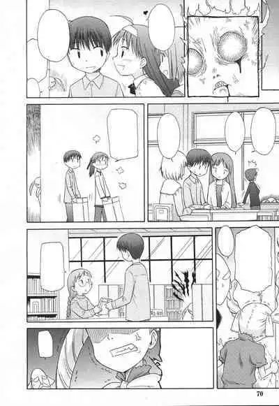 Koigataki Tettei Haijo Shugi