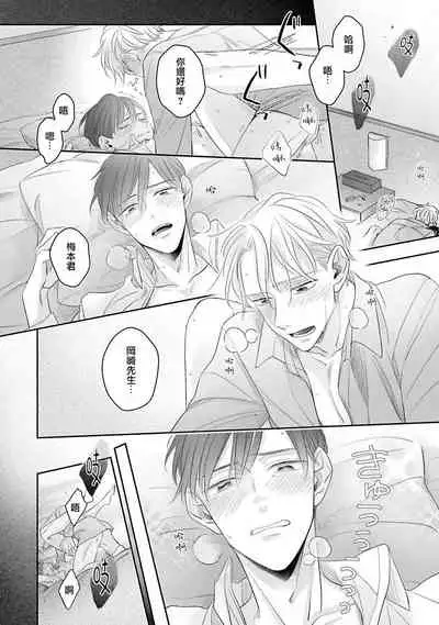 Zettai Koukai Sasemasen kara! | 我绝对不会让你后悔的! Ch. 3-5