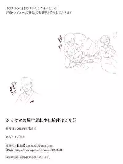 Shouta no Isekai Tensei‼ Tanetsuke Misa | Shota's Reincarnation In Another World!! Seeding Mass