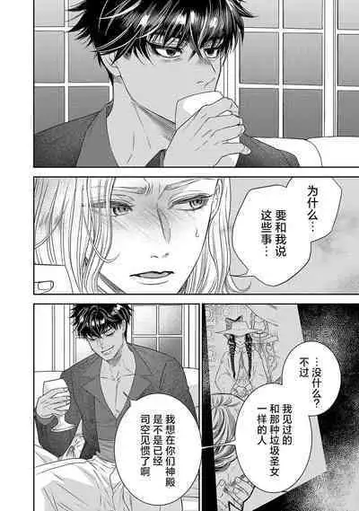 tensei seijo to shinkan wa mada ai o shiranai | 转生圣女和神官还情窦未开 1-9