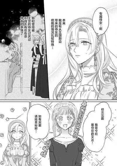 Ai ga Omoi Kishi Koushaku wa, Tsuihou Reijou no Subete o Ubaitsukushitai. | 骑士公爵爱意深重，想要索取放逐千金的一切。 1-18