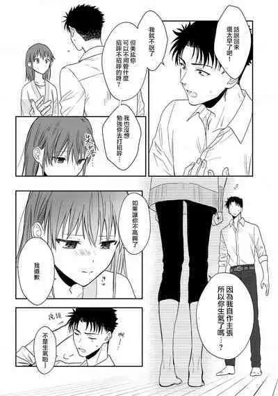 [Na mo naki] Ore ga on'na ni shite yaru yo ~ toshiue kareshi wa, ueteōkami ni naru?~ | 让我将你变成女人吧～年上男友，化身饥渴大野狼？～ 1-13 [Chinese] [莉赛特汉化组]