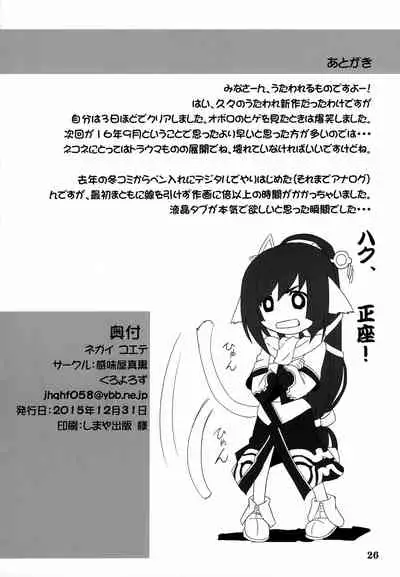 Negai Koete