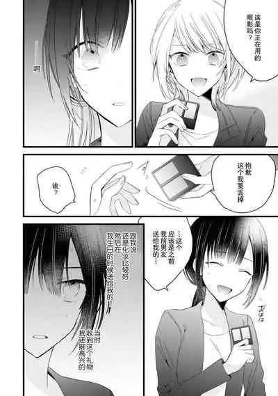 [Cocoa] Kimi no Te de Kawaiku naritai! ~Genderless Danshi to no H na Gisou Renai~ | 想要通过你的双手变得可爱！～和无性别男子的H伪装恋爱～: 1-5 [Chinese] [莉赛特汉化组]