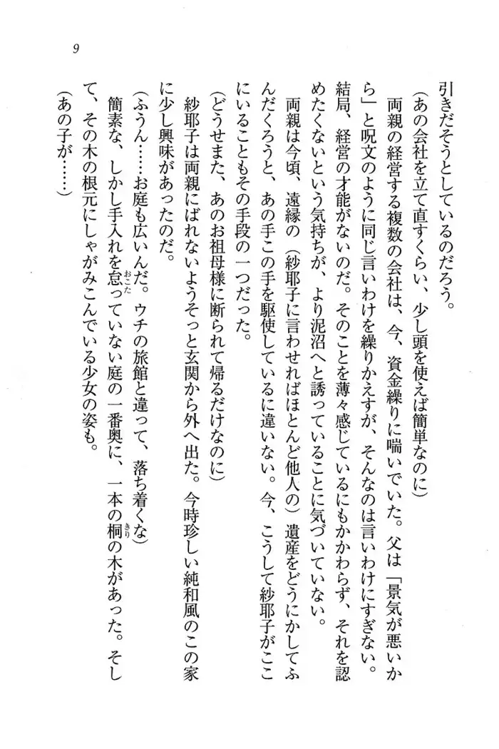 メイドなります ! ~おしおき