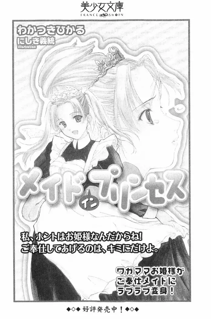 花束 ~三人のキャプテン