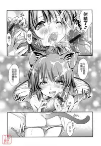 [Ni-bina mo totsumen-tai] nekokino to ame no machi (Fujimi komikkusu) (chinese)(悠月工房汉化)