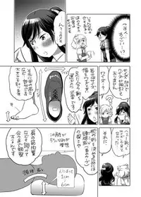 全年齢向けオナホール漫画