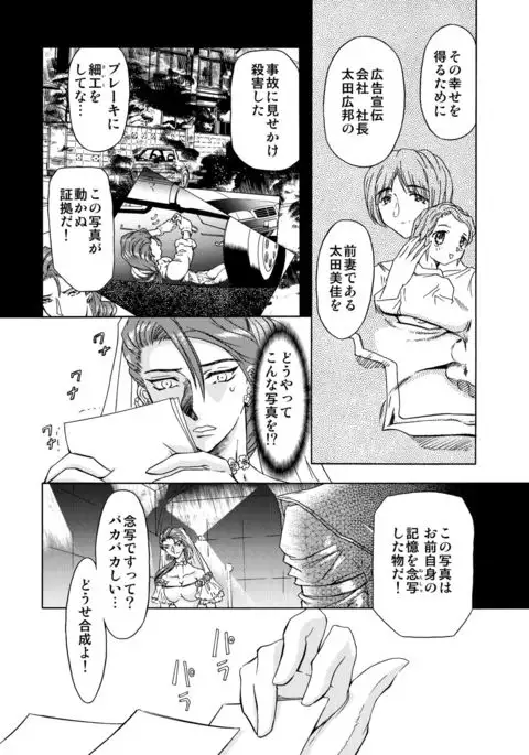 S Sadistic M Monster