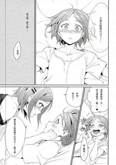 Onii-chan to Issho