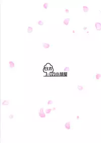 (C83) [Shiraki no Kobeya (Sakaki Maki)] Sorata no Nama ga Detekita? (Sakura Sou no Pet na Kanojo)