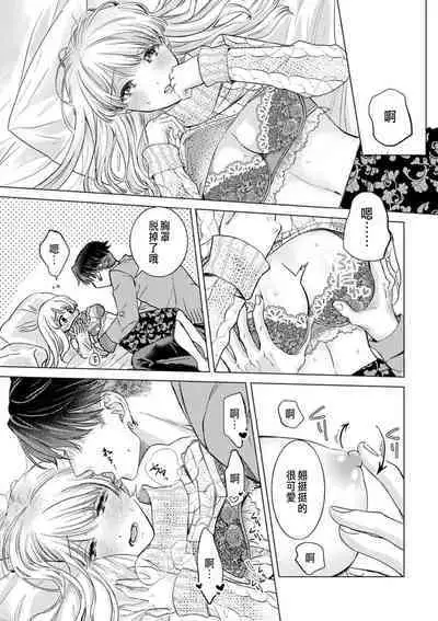 Daisuki na Hito nanoni SeFri Keiyaku Musunjaimashita... Ch.1-8 | 明明是最喜歡的人卻結下了炮友契約...