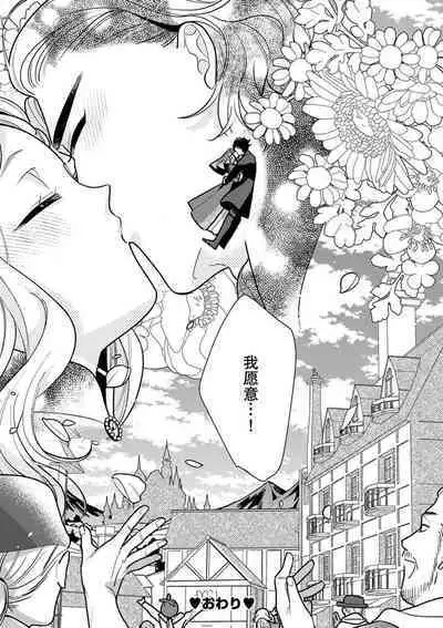 Tensei Oujo wa Saikyou Mahoutsukai no Ude no Naka | 与凶恶魔法师拥抱的重生王女 1-8 end