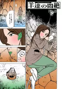 [Momoyama Jirou] Kairaku no Sono [Full Color]