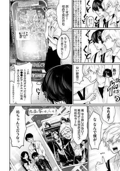 Ore no osananajimi ♂ ga ¥ 1000 de chou ero itai ♀ ni narimashita