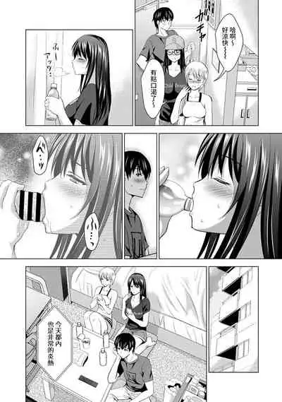 Boku no Kanojo ga Fuzaichuu ni, Kanojo no Shinyuu no AV Joyuu to Hamemakutta Hibi no Danpen Ch. 1-8