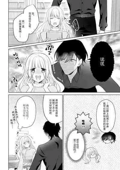 akuyaku himedesuga, kirawa rete iru hazu no oji to kotsukuri shinaito ikemasen. | 虽是恶役公主,却不得不和本应讨厌自己的王子生孩子。 1-2