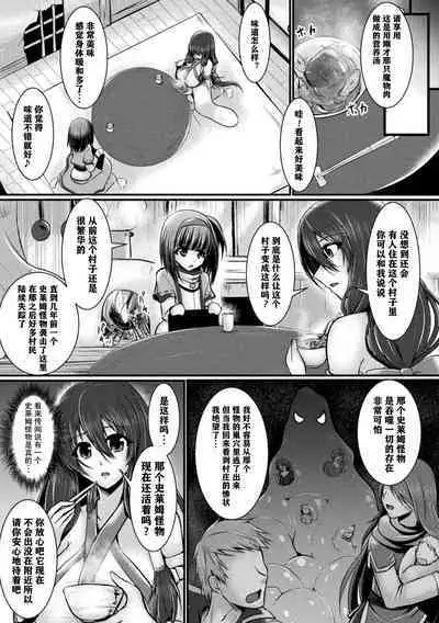 Haison ni Senmu Yami | 黑暗潜伏在废弃的村庄里