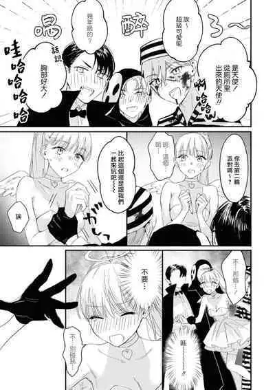 tenshi-chan wa yūwaku shitai | 天使酱想魅惑