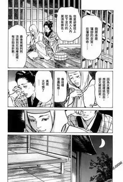 [Hazuki Kaoru] Tenpou Momoiro Suikoden 3 [Chinese] [青文出版]