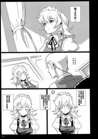 (C82) [Vitamin Gohan (Hasegawa Keita)] Maid Yatottara Sakuya-san Datta. (Touhou Project) [Chinese] [靴下汉化组]