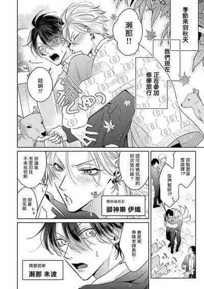 Densetsu no Yarichin VS Teppeki no Shiriana | 传说级炮王vs铁壁屁眼3 ch.01