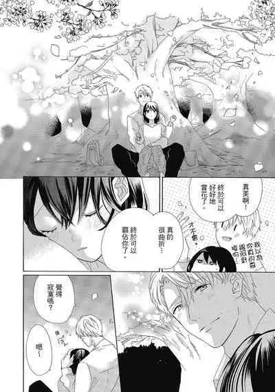 宅女愛上肉食紳士～絕頂！大叔級的神技～ 4