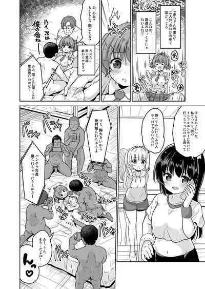 みんな、好きなだけマミに射精していいからねっ!～濃厚種付けインフルエンサーシリーズ