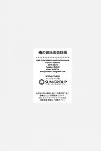(SUPER24) [BOLIC (Yudako)] Ore no Kareshi Kaizou Keikaku (One Punch Man)