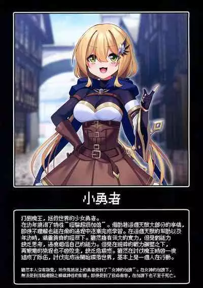 (C101) [Yajirushi Key (Hoshina Meito)] Yuusha-chan no Bouken wa Owatte Shimatta! | 小勇者的冒险结束了! [Chinese] [柠檬花汉化组]