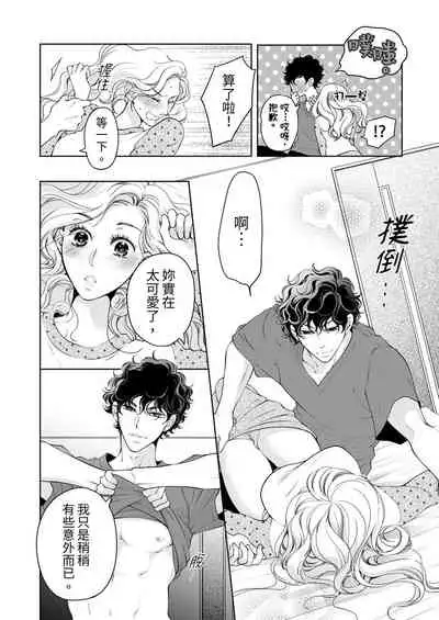 将妳的一切全部拥入怀中~交往0日、立刻结婚！？~ 01-23 Chinese [拾荒者汉化组]