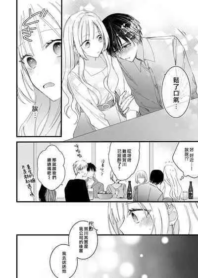 [Kana] Azatokute, Moujuu. ~Toshishita Danshi wa Ichizu ni Zenbu Tabetsukusu~ | 心机猛兽。～年下男子只想将你吞噬殆尽～ 1-4 [Chinese] [莉赛特汉化组]