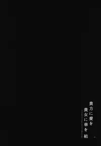 [Niratama (Sekihara, Hiroto)] Anata ni Ai o Anata ni Hana o Yui - Let me give love to you, I will give a flower to you Conclusion [Digital]