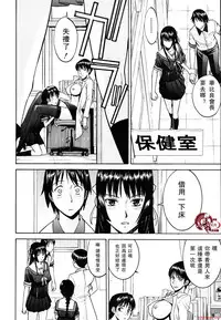 [いのまる]いたずら専用華比良生徒会長(Chinese)