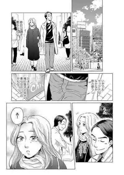 Kekkon 3-Nenme, Netorareta Tsuma ni Koi wo Shita 1