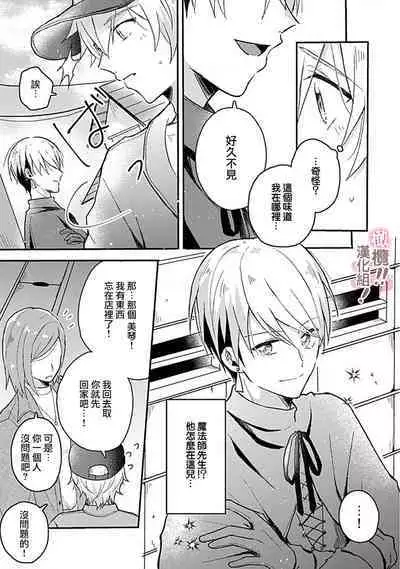 [Nakajō uni] osuwari! Mate! Namecha dame! ! Zen kōtei-kei wan ko ni kyūai sa retemasu~01-05｜坐下！等待！那个不能舔！！被全肯定系小狗猛烈求爱~01-05话[中文] [橄榄汉化组]