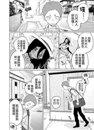 Hachishaku-sama Became Cutely Erotic When Buzzed | 有多火就會變得有多可愛的八尺大人