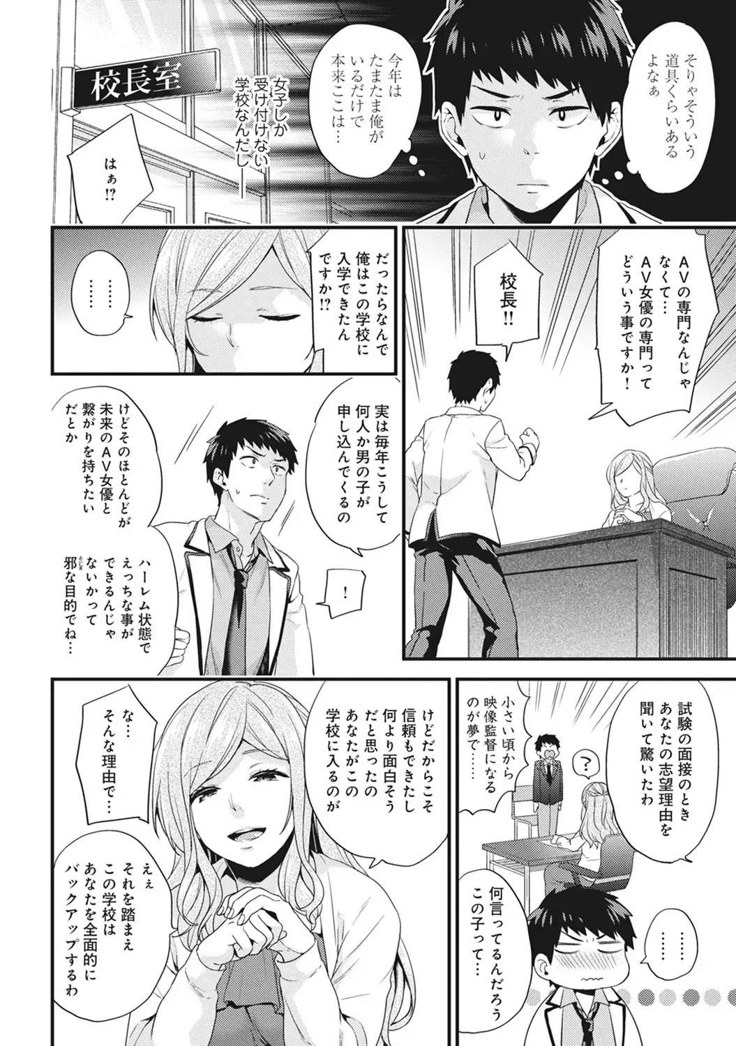 Welcome to Porn School ! Ch. 1-3