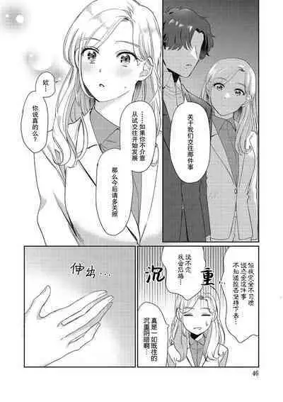 [Takenaka Yukari] Ecchi na Konishi-san to InChara na Uchida-san no Shanai Renai Jijou ~Jimi na Keiri Danshi no Karada wa XL Size de Gaten nami!?~ | 涩涩小姐小西和阴郁先生内田的社内恋爱故事 1-2 [Chinese] [莉赛特汉化组]