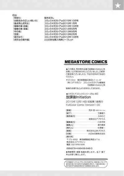 [Arai Kei] Houkago Initiation【Full Color Version】