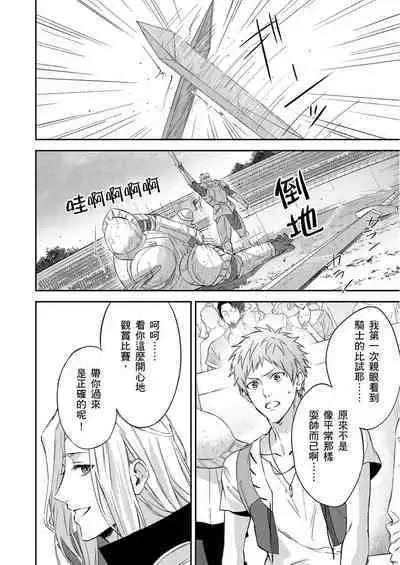 Shusendo Kishi ga Ore o Nakaseyou to Shiteimasu | 守財奴騎士對惹我哭感到樂在其中 Ch. 1-9