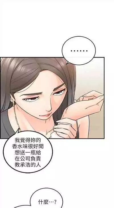 [富貴鼻 & 雲河尹] 正妹小主管 1-108 官方中文（連載中）