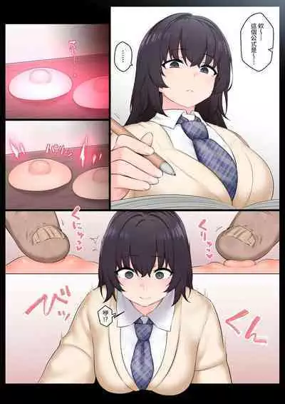 Neteru Aida wa Nama Onaho | 睡著時是飛機杯