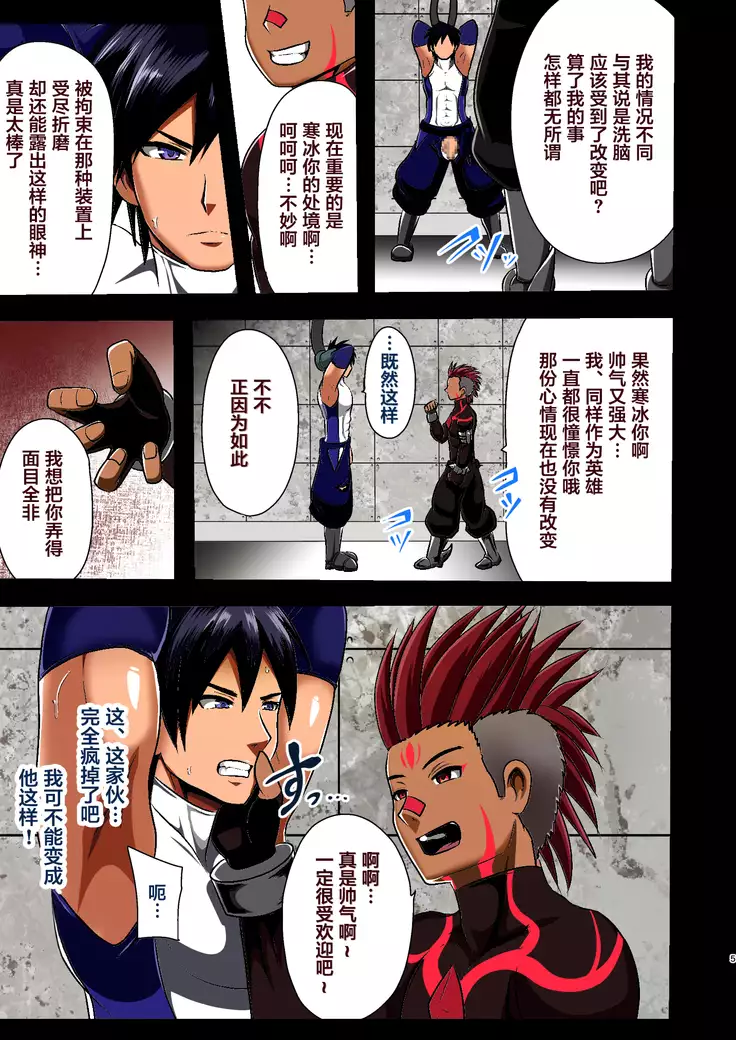 Koori no Senshi Blue Icicle Chijoku no Sennou Jikken Chuuhen