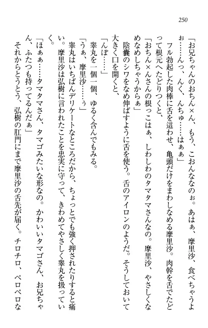お姉ちゃんは3歳児!?