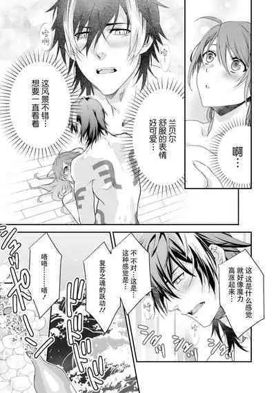 LasBoss ga Tensei shite kita node DT Moraimashita | 最终BOSS转生而来，因此拿下了他的童贞 1-5