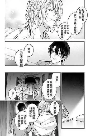 [Ozaki Kaho] Noisy Roommate ~Ie Nashi ni Natta node Ikemen to Kaiitsuki Bukken de Doukyo Hajimemashita~ | 我的怨种室友 Ch. 1-5(上/下)-6(上/下) [Chinese] [苍蓝神烦汉化组x冒险者公会] [Digital]