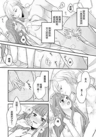 [tsugumi] Kawaii Boku no Mia Tennen Kizoku-sama no Aisare Maid | 我可愛的米婭 為天然貴族所愛的女僕 1-9 [Chinese] [莉赛特汉化组]